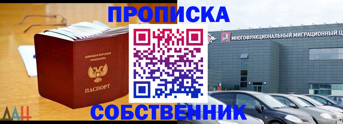 прописка законно в Энгельсе