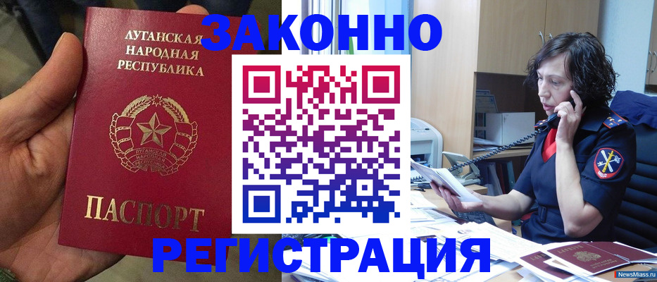 временная регистрация недорого в Энгельсе