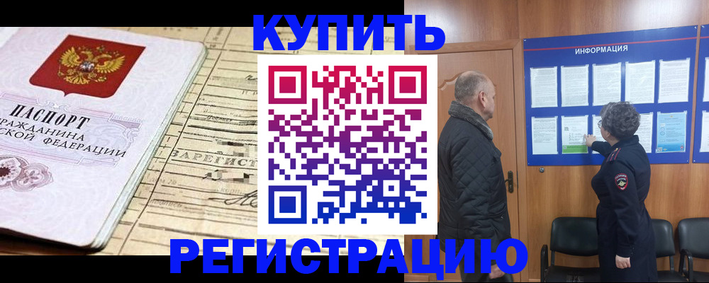 прописка законно в Энгельсе