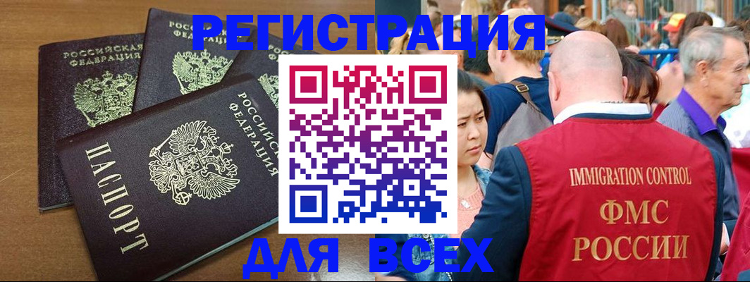 временная регистрация законно в Энгельсе