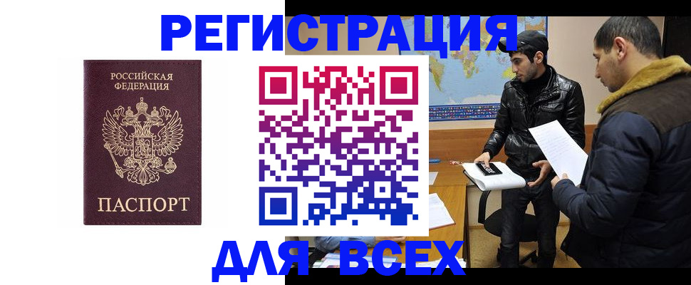 прописка регистрация в Энгельсе