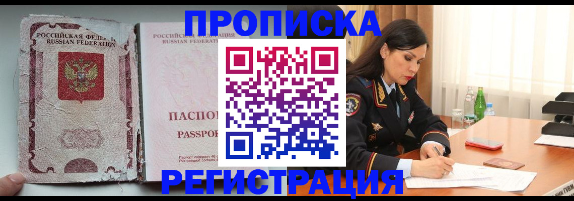 прописка паспорт в Энгельсе